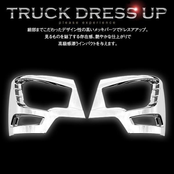 ふそう 新型 17スーパーグレート 高床用 メッキ バンパーコーナー