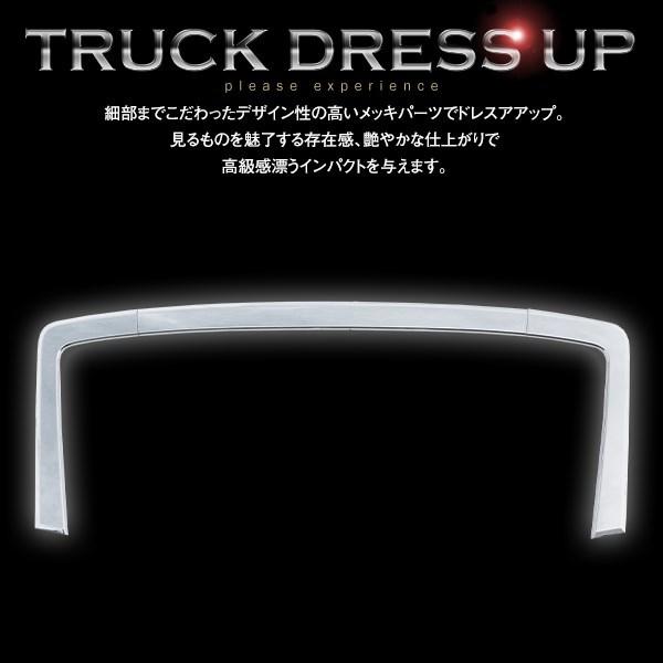 いすゞ 大型 新型 ファイブスターギガ H27.11〜 メッキ サラウンド