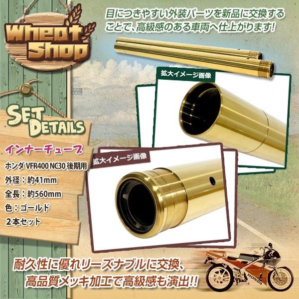 ホンダ VFR400 NC30 後期用 フロントフォーク インナーチューブ 41π
