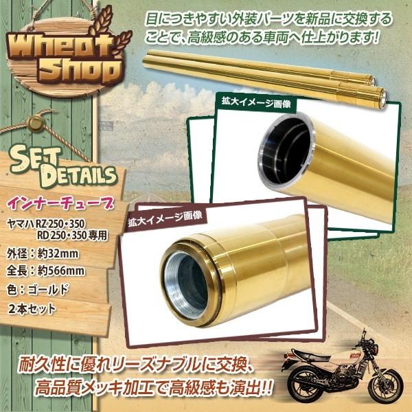 RZ250 RZ350 RD250 RD350 32π 32mm 566mm インナーチューブ インナー