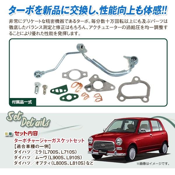 ダイハツ ミラ L700S L710S ミラジーノ ムーヴ L900S L910S テリオス