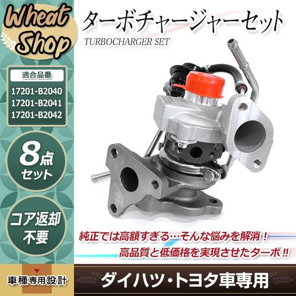 トヨタ ピクシス S321M S331M タービン 過給機 VQ54 17201-B2040 17201 