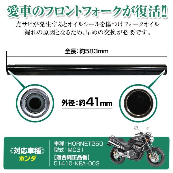 ホンダ ホーネット250 MC31 フロントフォーク インナーチューブ ホンダ ホーネット250 MC31 フロントフォーク インナーチューブ