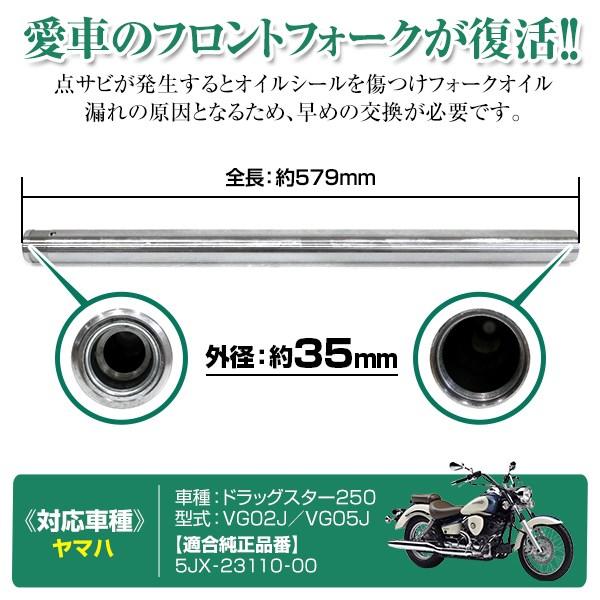 ドラッグスター250 VG02J XVS125 XVS250 35mm 純正交換 適合品番 5JX