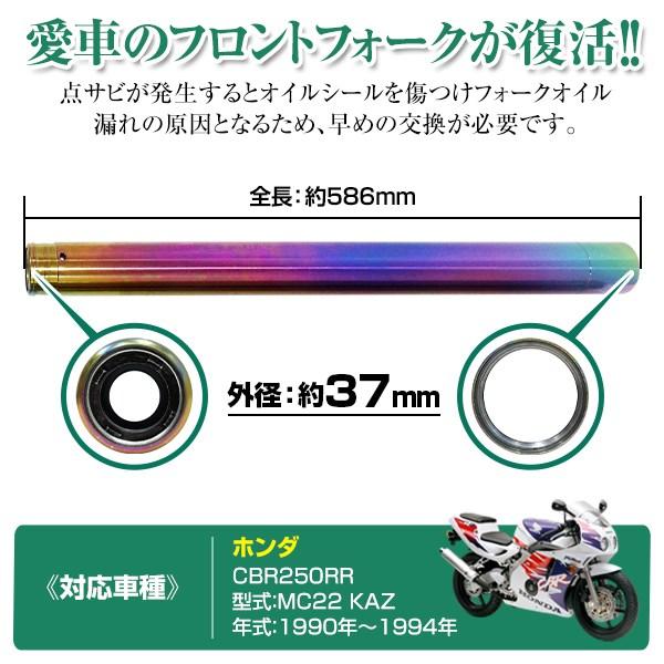 CBR250RR MC22 KAZ 37mm 582mm フロントフォーク インナーチューブ