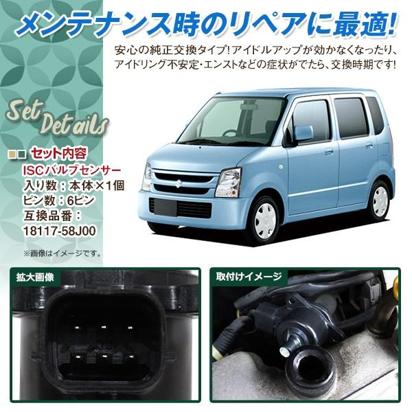 キャリィ キャリートラック DA63T NA車 ISCV アイドル スピード