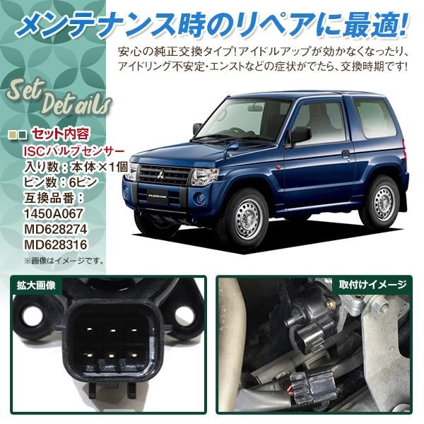 ミニキャブ トラック U61T U62T ISCV アイドル スピード コントロール 