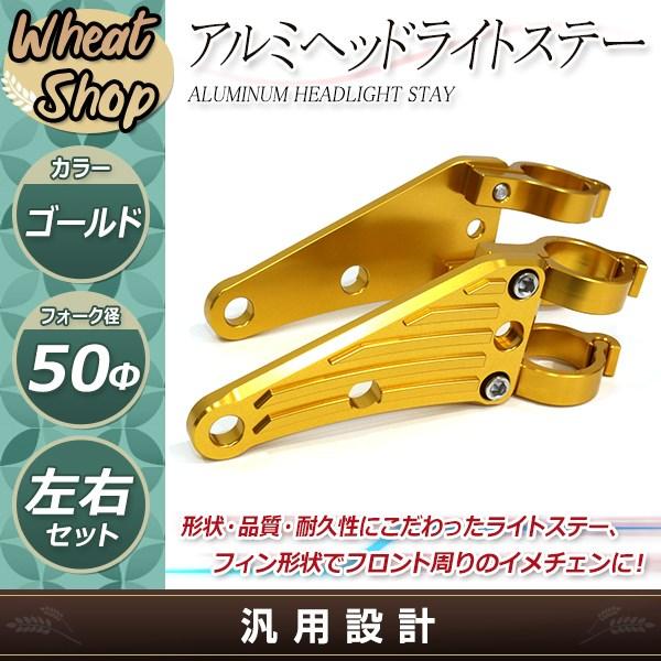 グース350 NK42A 倒立 50mm 50φ 50パイ アルミ ビレット ヘッドライト