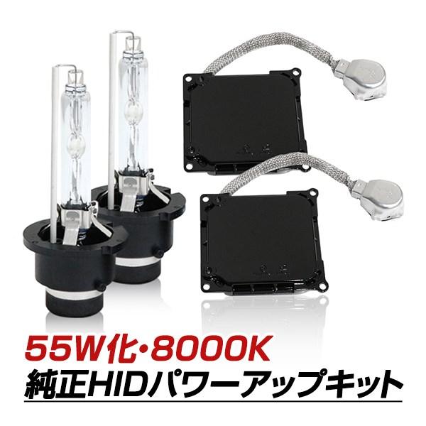 ● D4S 55W化 純正バラスト パワーアップ HIDキット フィールダー D4S→D2変換 35W→55W化 純正交換 パワーアップ バラスト HIDキット