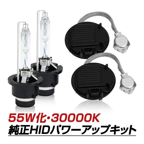 ● D4S 55W化 純正バラスト パワーアップ HID ランドクルーザー D4S→D2変換 35W→55W化 純正交換 パワーアップ バラスト HIDキット