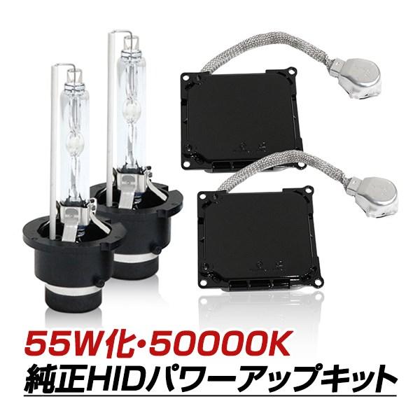 D4S 55W化 純正バラスト パワーアップ HIDキット カルディナ D4S→D2変換 35W→55W化 純正交換 パワーアップ バラスト HIDキット