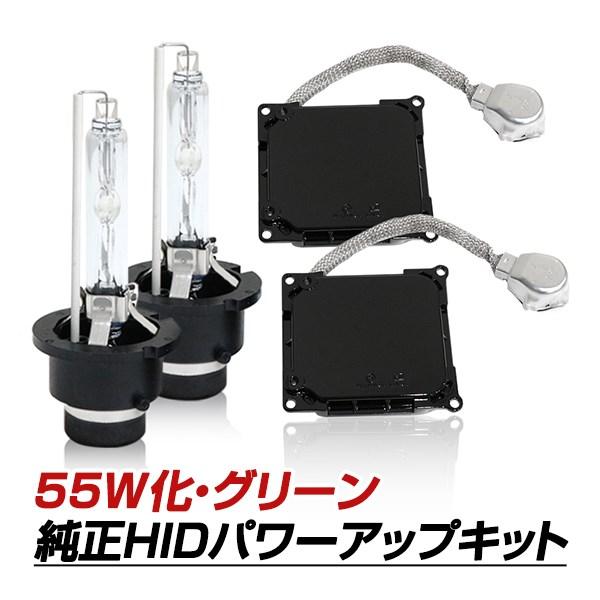 D4R→D2変換 35W→55W化 純正交換 パワーアップ バラスト HIDキット  