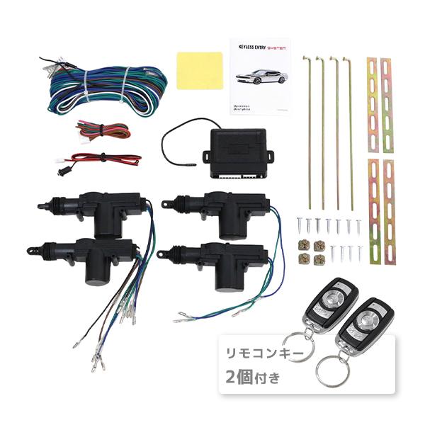  5 series キーレスエントリー 2個セット ю 汎用 キーレス エントリーキット リモコン 2個付き 12V