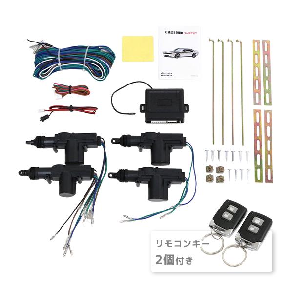 ю 汎用 キーレス エントリーキット リモコン 2個付き 12V