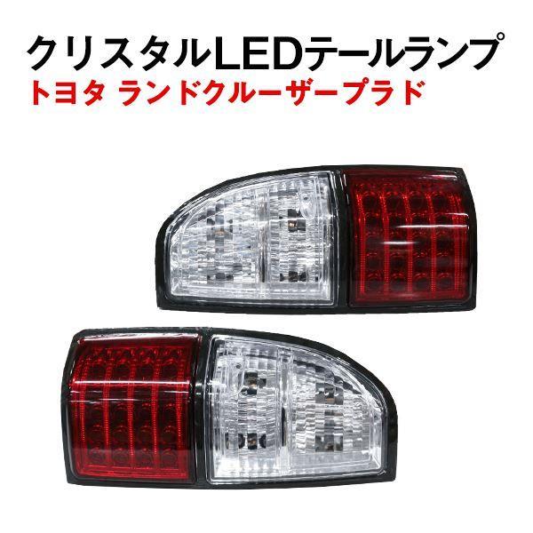 Б ランドクルーザープラド ランクルプラド 90 RZJ90W RZJ95W VZJ90W