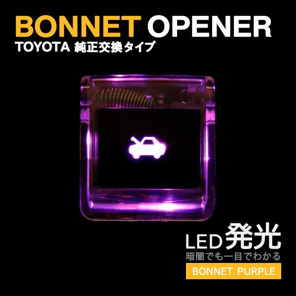 Б ボンネット オープナー LED 発光 ライト ハイエース 200系 TRH/KDH2 