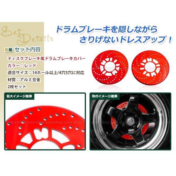 ドラムブレーキ ディスクブレーキカバー 4穴/5穴兼用 レッド 2枚セット
