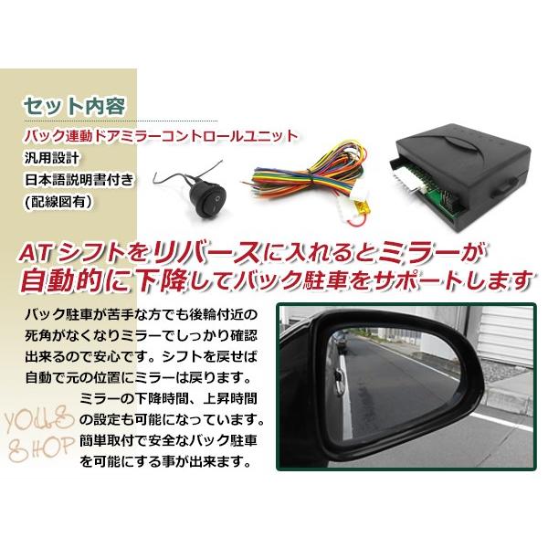 バック連動 ドアミラーコントロールユニット 日本語説明書付属