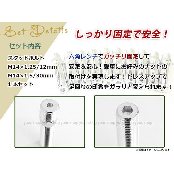 スタッドボルト M14 P1.25 12mm/M14 P1.5 30mm 変換スタッドボルト