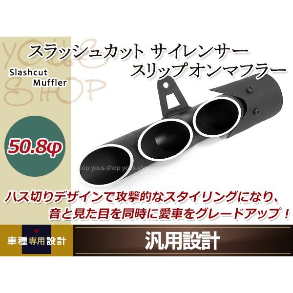 スラッシュカット サイレンサー スリップオンマフラー 汎用 ブラック