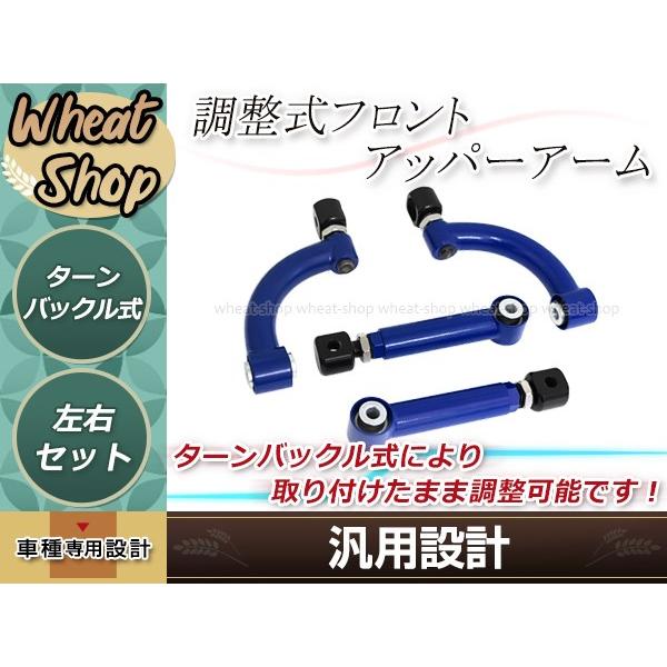 調整式 フロントアッパーアーム ターンバックル調整式 左右セット