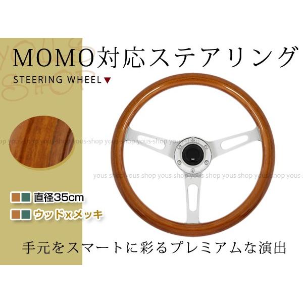 ウッドステアリング ウッド×メッキ クラッシックタイプ 350mm 35Φ35cm