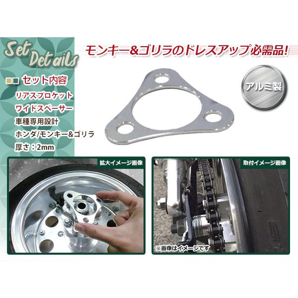 ワイド スプロケット スペーサー 1個 シルバー モンキー ゴリラ等に