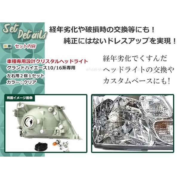 グランドハイエース クリスタルヘッドライト 左右セット インナー 