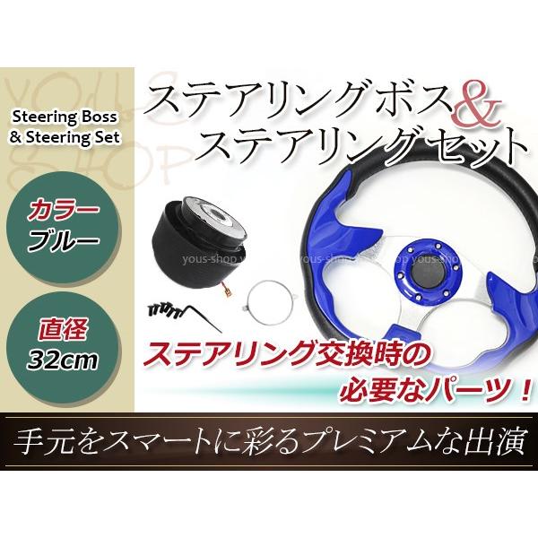 モモ形状 MOMO ステアリング ブルー 青 32Φ32cm 320mm ボス ハンドル
