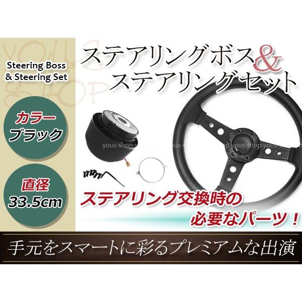 モモ形状 MOMO ステアリング ブラック 33.5Φ33.5cm 335mm ボス