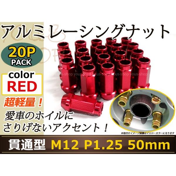 レーシングナット ホイールナット ジュラルミン 赤 レッド M12 P1.25 