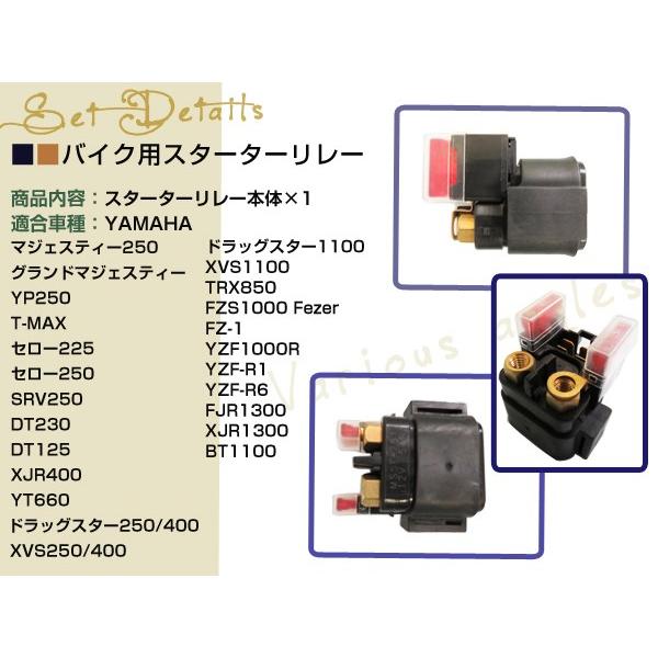 ドラッグスター250/400 XVS250/400 YP250 T-MAX セルリレー : ショップ