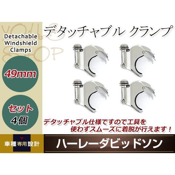 ハーレー フォーククランプ 4個セット メッキ 49mm デタッチャブル