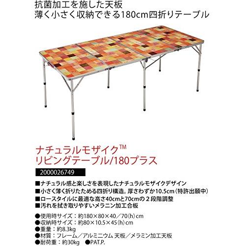 コールマン(Coleman) テーブル ナチュラルモザイクリビング コールマン(Coleman) テーブル ナチュラルモザイクリビング