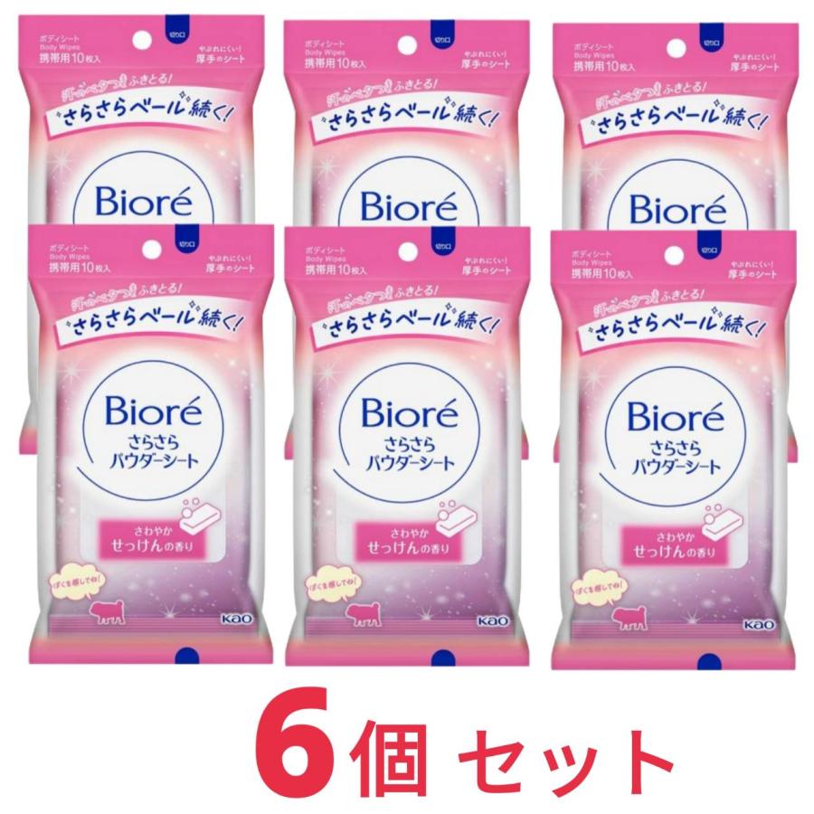 ビオレ さらさらPシート せっけん 携帯 10枚 花王 ビオレさらさらシート せっけん 携帯用 10枚入 6袋セット
