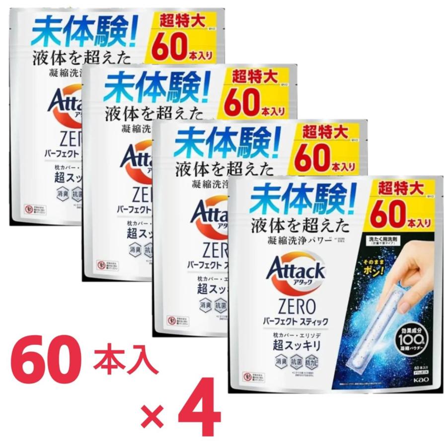【5袋300本】Attack ZERO パーフェクト スティック 60本入り アタックZERO パーフェクトスティック 60本 | 洗濯洗剤 通販
