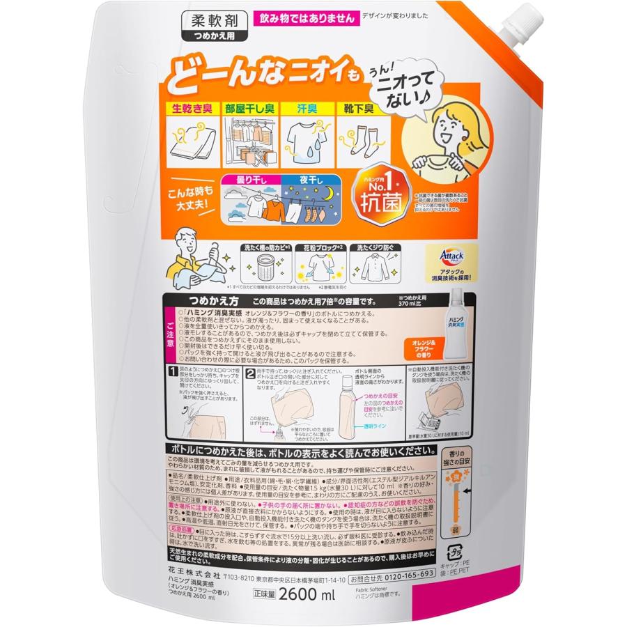 ハミング 消臭実感 柔軟剤 オレンジ＆フラワーの香り つめかえ用