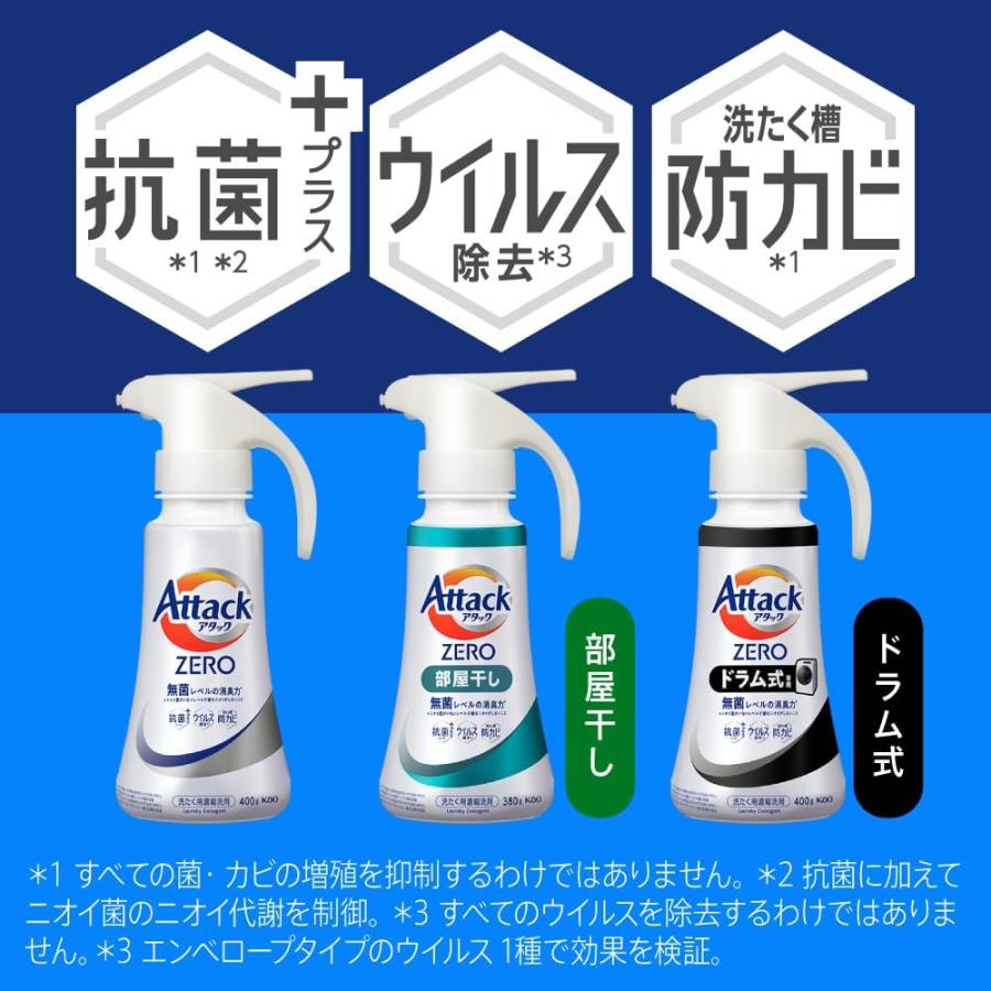 アタックZERO アタック液体史上 最高の清潔力。無菌レベルの消臭力