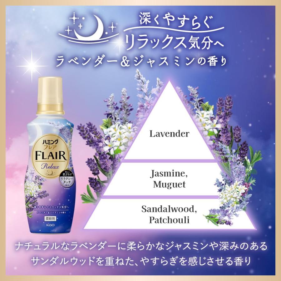 花王　フレア　フレグランス　アーユス　ジャスミン　ラベンダー　プレミアム　柔軟剤 ハミングフレア リラックス ラベンダー&ジャスミンの香り つめかえ大