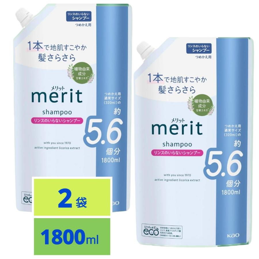 Merit メリット リンスのいらないシャンプー つめかえ用 1800ml x2袋（Yahoo!・SHOP YPP ヤフー店）