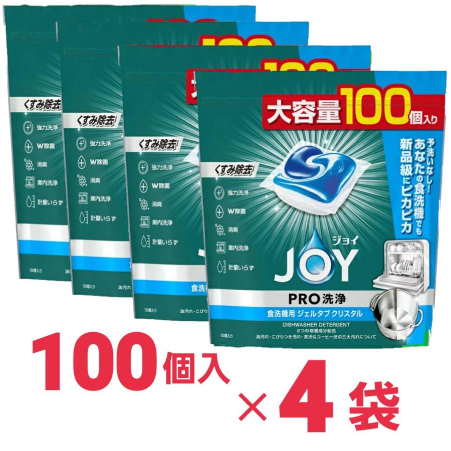 ジョイ PRO洗浄 食洗機用洗剤 ジェルタブ クリスタル 大容量 100個×4袋（Yahoo!・SHOP YPP ヤフー店）