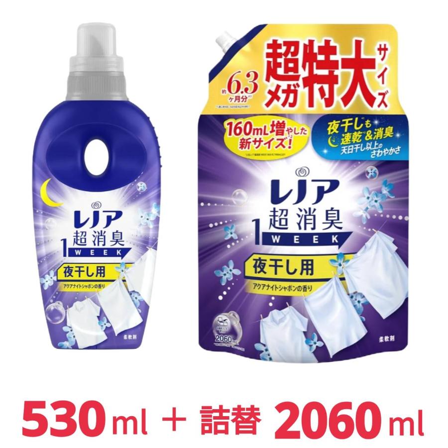 レノア 超消臭1WEEK 柔軟剤 夜干し用 アクアナイトシャボン 詰め替え