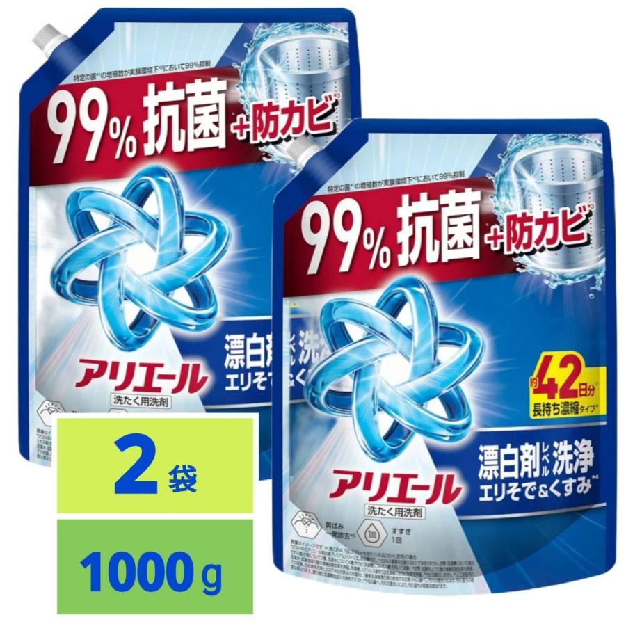 アリエール 洗濯洗剤 液体 漂白剤レベル洗浄 エリそで＆くすみ 清潔でさわやかな香り 詰め替え 1000g x2袋セット