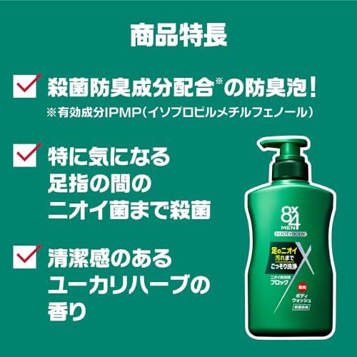8x4メン 薬用ボディウォッシュ つめかえ2個セット エイトフォーメン