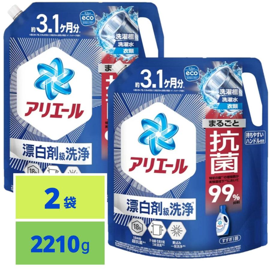 アリエール 洗濯洗剤 液体 超抗菌プレミアム 漂白剤級洗浄 清潔で