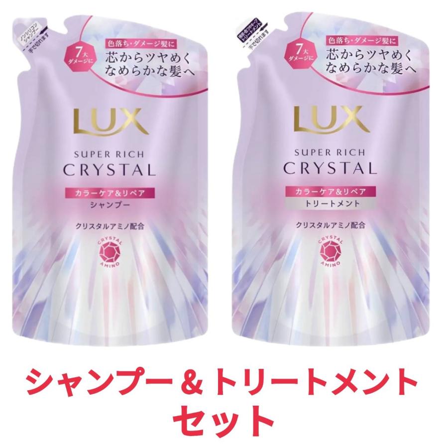 LUX ラックス スーパーリッチクリスタル カラーケア&リペア シャンプー トリートメント セット つめかえ用 300g の商品画像