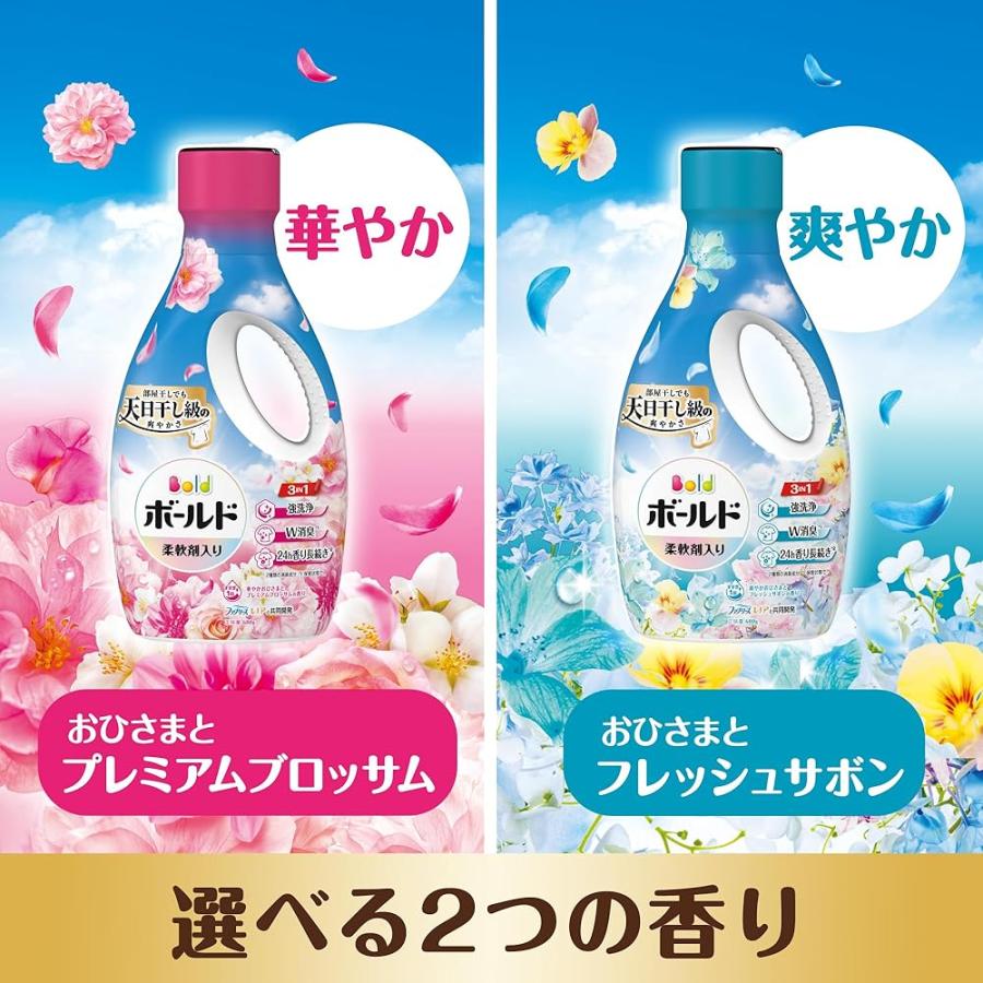 ボールドプレミアムブロッサムに合う柔軟剤