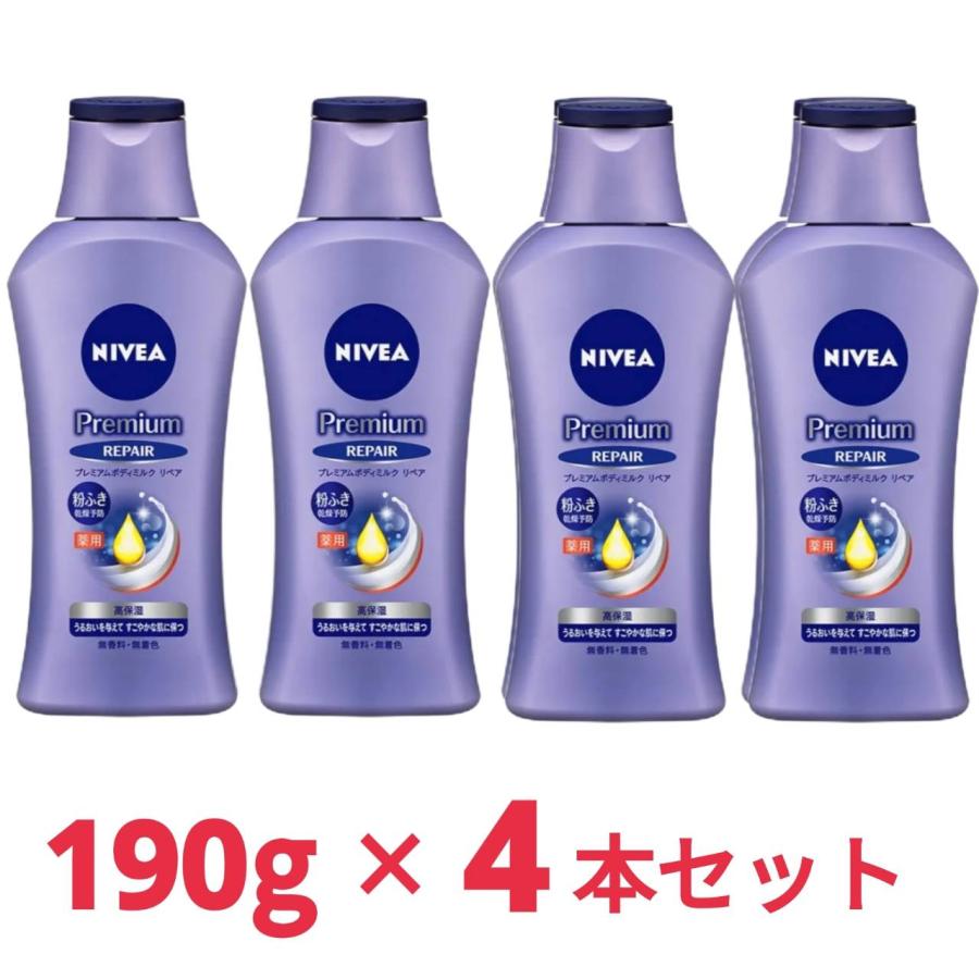 ニベアプレミアム ボディミルク リペア 190G×4本セット 上質なつやの
