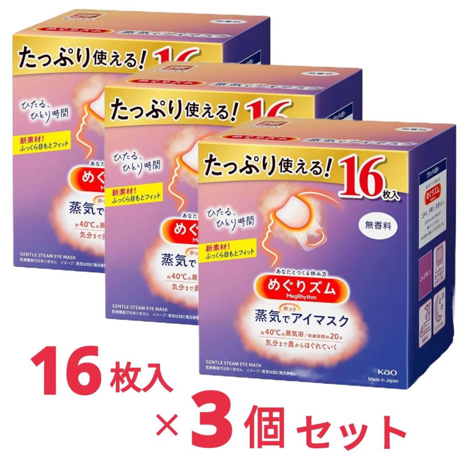 めぐりズム 蒸気でホットアイマスク 無香料 16枚入 3個セット : SHOP