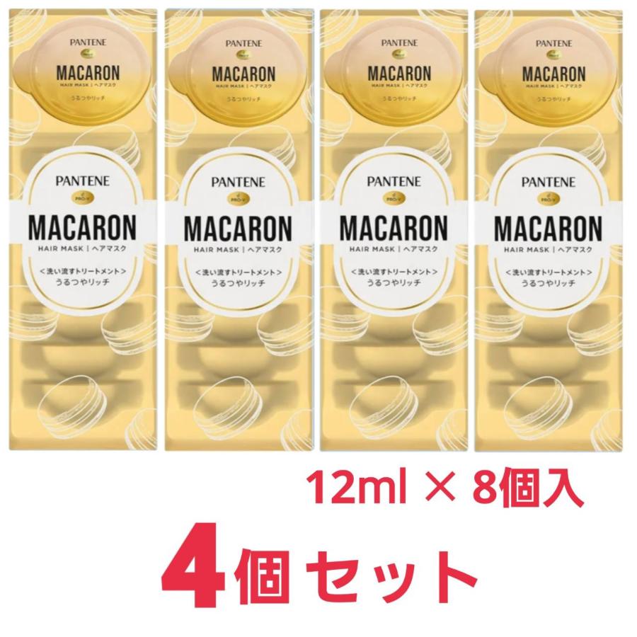 パンテーン マカロン 洗い流すトリートメント ヘアマスク 12mLx32個 8